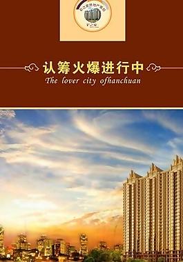 房地產展架圖片