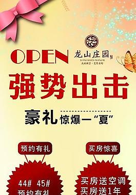 房地產(chǎn) 海報(bào)圖片