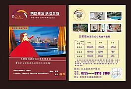 房地產(chǎn)傳單圖片