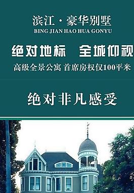 房地產(chǎn)展架圖片