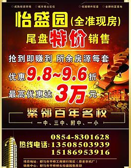 房地產(chǎn)宣傳圖片