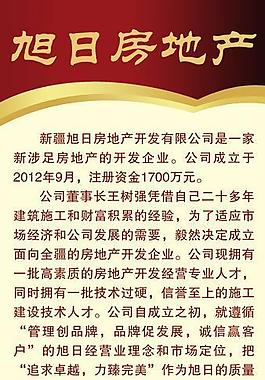 房地產(chǎn)展架圖片
