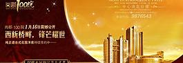 房地產(chǎn)banner圖片