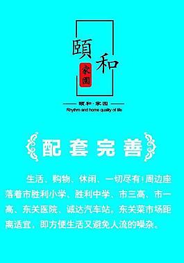地產 配套完善展板圖片