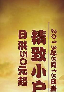 房地產(chǎn)廣告圖片