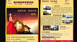 房地產(chǎn)傳單圖片