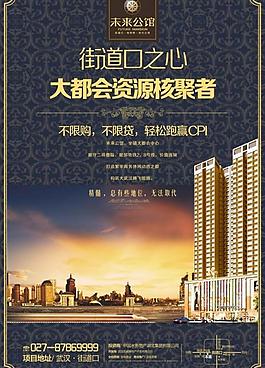房地產(chǎn)海報(bào)圖片