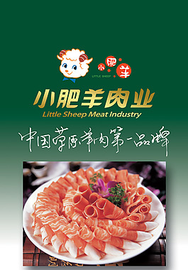 小肥羊肉業(yè)