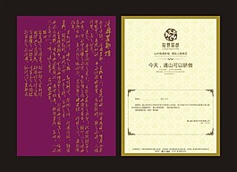 邀請函