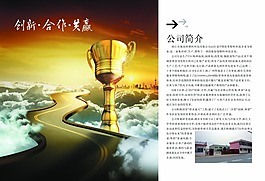 公司簡介