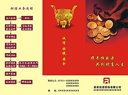 投資擔(dān)保三折頁(yè)