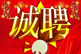 招聘素材下載