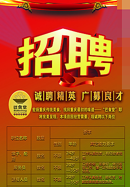 招聘海报素材下载
