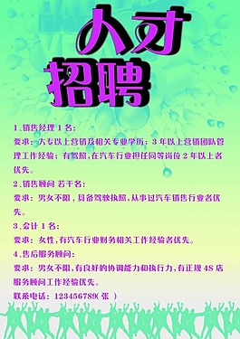 招聘海报模板下载