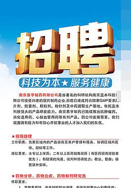 招聘海报素材下载