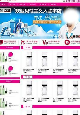 化妝品商城界面設(shè)計(jì)圖片