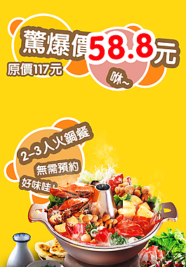 火鍋