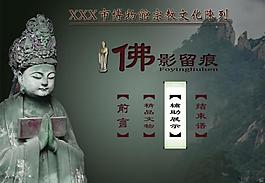 佛教触摸屏界面设计图片