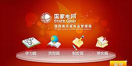 國(guó)家電網(wǎng)界面設(shè)計(jì)圖片