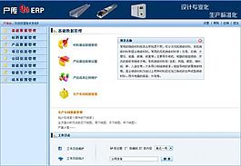 戶傳q6 erp管理界面設(shè)計效果圖圖片
