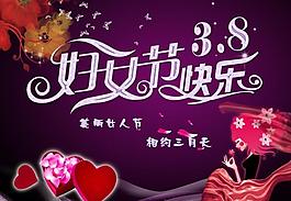 38婦女節
