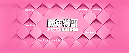 淘寶精致粉色促銷海報