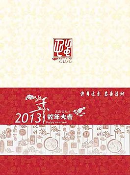 2013年蛇年贺卡