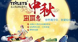 中秋图片