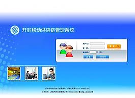 移動供應鏈管理系統圖片