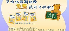 奶粉廣告設(shè)計圖片