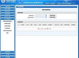 移動供應鏈管理系統圖片