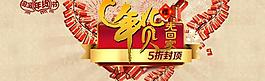 年货淘宝banner图片