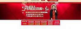 淘寶元旦海報圖片