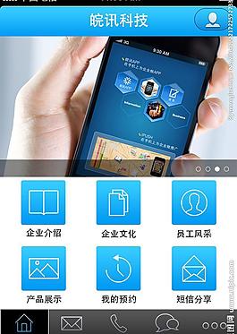 企业app界面图片