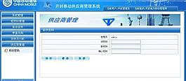 移動供應鏈管理系統圖片