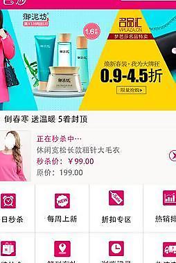 購物app首頁圖片