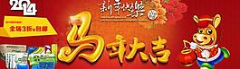 淘宝马年广告图片