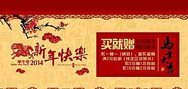 春節(jié) 新年 馬年淘寶圖片
