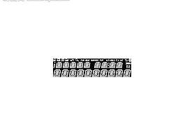 液晶文字 lcd文字圖片