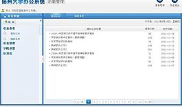 辦公系統(tǒng)圖片