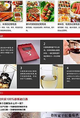 淘寶紅酒頁面第二頁圖片
