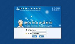 系统登录界面图片