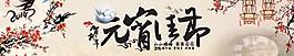 元宵節(jié)banner圖片