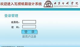 系统登录界面图片