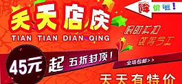 天天店慶圖片