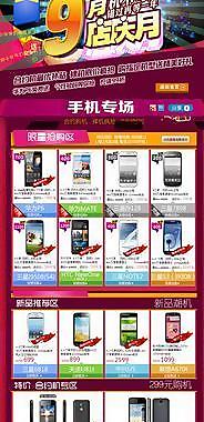 淘寶手機(jī)模板圖片