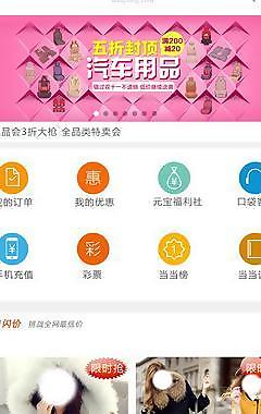 購物app首頁界面圖片