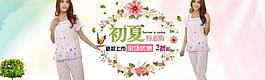 淘宝春夏睡衣全屏图片