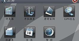 gps工具界面圖片
