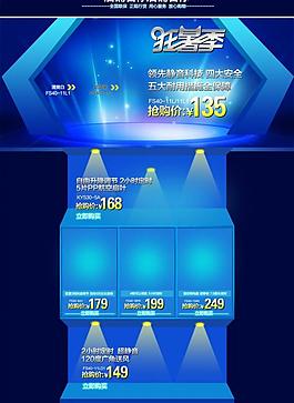 淘寶個性網頁模板設計圖片